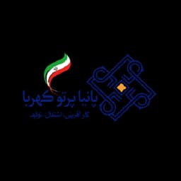 پانیا پرتو کهربا